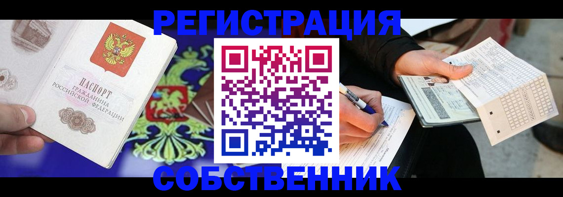 временная регистрация в квартире в Уварово