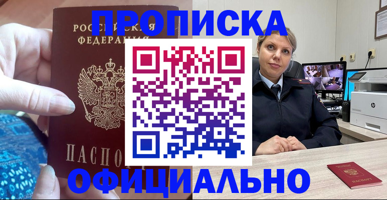 прописка для работы в Уварово